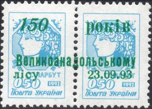 Se-tenant, Velikoanadolsky Forest, Cinderellas,  , Drawings, Stylized Figures / Persons