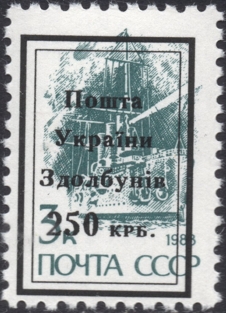 Zdolbuniv Emergency Overprints
