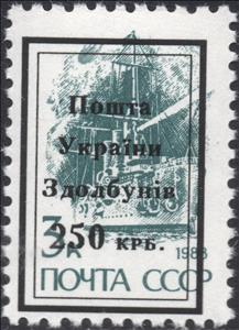 Stamp, Zdolbuniv Emergency Overprints, Cinderellas,  , Warships