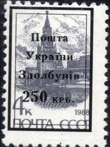 Stamp, Zdolbuniv Emergency Overprints, Cinderellas,  , Stars, UNESCO World Heritage Sites