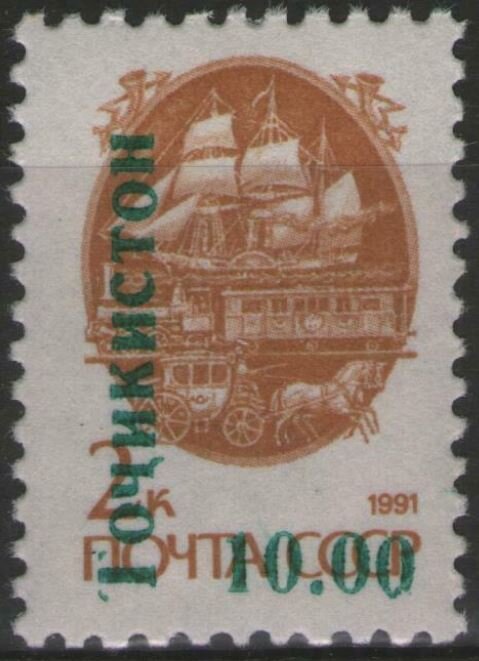 Surcharge on stamps of the USSR.