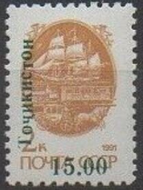 Surcharge on stamps of the USSR.
