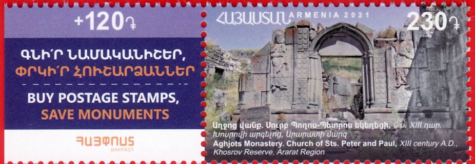 Aghjots Monastery