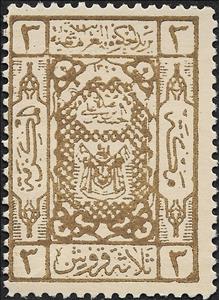 Stamp, Coat of Arms, Hejaz,  , Coats of Arms