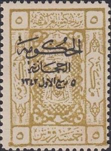 Stamp, Coats of Arms, Black overprint, Hejaz,  , Coats of Arms