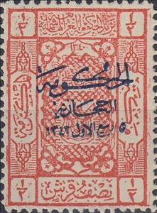 Stamp, Coats of Arms, Blue overprint, Hejaz,  , Coats of Arms