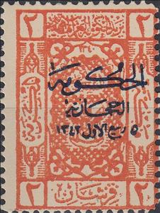 Stamp, Coats of Arms, Blue overprint, Hejaz,  , Coats of Arms