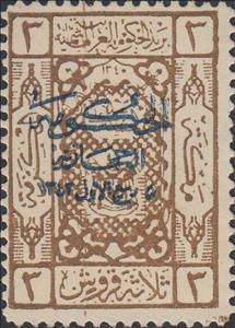 Stamp, Coats of Arms, Blue overprint, Hejaz,  , Coats of Arms