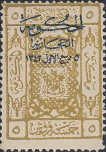 Stamp, Coats of Arms, Blue overprint, Hejaz,  , Coats of Arms