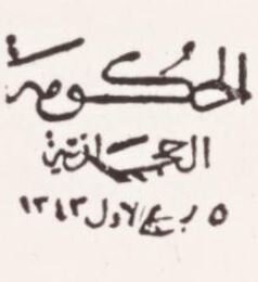Stamp, Coats of Arms, Gold overprint, Hejaz,  , Coats of Arms