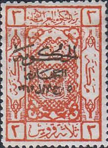 Stamp, Coats of Arms, Gold overprint, Hejaz,  , Coats of Arms