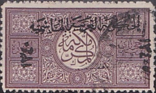 Overprint: Hashemite Kingdom 1340