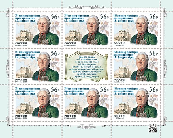 Prince Dolgorukov's Conquest of Crimea, 250th Anniversary