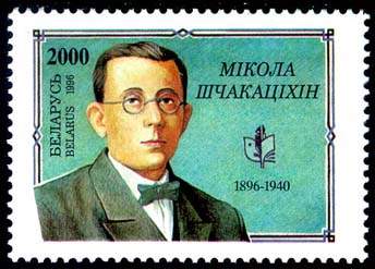 Stamp Birth centennial of N. Schekotikhin