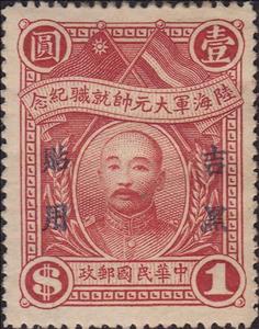 Stamp, Chang Tso-Lin (1875-1928), China - Provincial Issues- Manchuria,  , Famous People, Men, Politicians