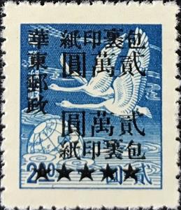 Stamp, Parcel Post, China, Peoples Republic - East Lib. Area,  , Birds, Swans