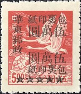 Stamp, Parcel Post, China, Peoples Republic - East Lib. Area,  , Birds, Swans