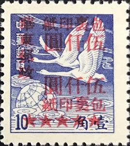 Stamp, Parcel Post - Swan Goose, China, Peoples Republic - East Lib. Area,  , Birds, Swans