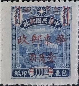 Stamp, Parcel Post - Truck, China, Peoples Republic - East Lib. Area,  , Cars, Transport, Trucks
