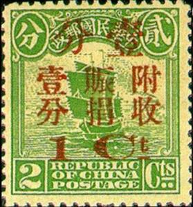 Stamp, Junk Ship Surcharged, China,  , Charity, Railways, Sailing Ships, Ships