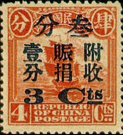 Stamp, Junk Ship Surcharged, China,  , Charity, Railways, Sailing Ships, Ships
