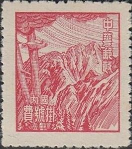 Stamp, Mountain Scene, China,  , Mountains, Postal Traffic