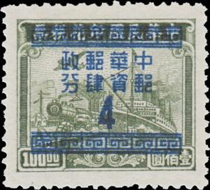 Stamp, Silver Yuan surcharge, China,  , Locomotives, Railways, Ships