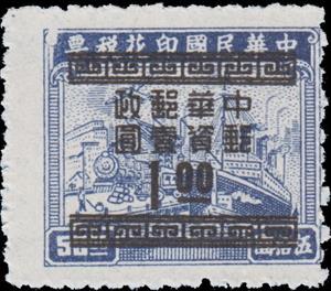 Stamp, Silver Yuan surcharge, China,  , Locomotives, Railways, Ships