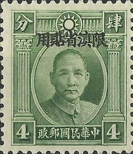 Stamp, Sun Yat-Sen (1866-1925), China - Provincial Issues- Yunnan,  , Famous People, Freedom Fighters, Heads of State, Men, Physicians, Politicians, Revolutionaries, Государственный деятель
