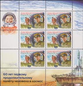 Mini Sheet, Portrait of G.S. Titov (Cosmonaut) Surcharged, Russia,  , Astronauts, Famous People, Outer Space