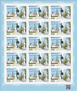 Mini Sheet, Vereya, 650th Anniversary, Russia,  , Anniversaries and Jubilees, Monuments, Townscapes / City Views
