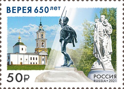 Vereya, 650th Anniversary