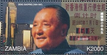 Stamp, Deng Ziaoping (1904-1997), Zambia,  , Buildings, Heads of State