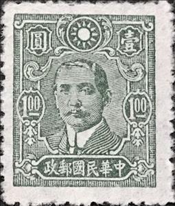 Stamp, Dr. Sun Yat-Sen, Paicheng Print, China,  , Famous People, Freedom Fighters, Heads of State, Men, Physicians, Politicians, Revolutionaries, Государственный деятель