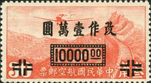 Stamp, Junkers F-13 over Great Wall (surcharge), China,  , Aircraft, Aviation, Historic Sites, Mountains, Walls