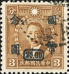 Stamp, Liao Chung-k'ai (1876-1925), China,  , Famous People, Freedom Fighters, Men, Revolutionaries