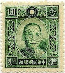 Stamp, Sun Yat-sen (1866-1925), China,  , Famous People, Freedom Fighters, Heads of State, Men, Physicians, Politicians, Revolutionaries, Государственный деятель