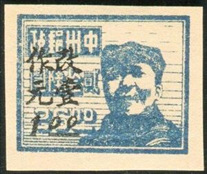 Stamp, Mao Zedong (1893-1976), China, Peoples Republic - Central Lib. Area,  , Authors, Famous People, Freedom Fighters, Heads of State, Men, Politicians, Revolutionaries, Государственный деятель