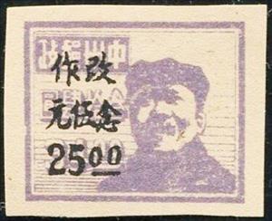 Stamp, Mao Zedong (1893-1976), China, Peoples Republic - Central Lib. Area,  , Authors, Famous People, Freedom Fighters, Heads of State, Men, Politicians, Revolutionaries, Государственный деятель
