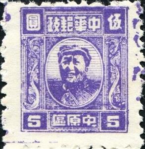Stamp, Mao Zedong (1893-1976), China, Peoples Republic - Central Lib. Area,  , Authors, Famous People, Freedom Fighters, Heads of State, Men, Politicians, Revolutionaries, Государственный деятель