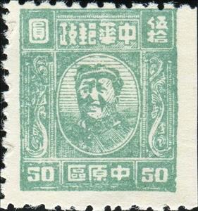 Stamp, Mao Zedong (1893-1976), China, Peoples Republic - Central Lib. Area,  , Authors, Famous People, Freedom Fighters, Heads of State, Men, Politicians, Revolutionaries, Государственный деятель