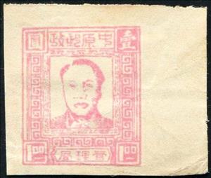 Stamp, Mao Zedong (1893-1976), China, Peoples Republic - Central Lib. Area,  , Authors, Famous People, Freedom Fighters, Heads of State, Men, Politicians, Revolutionaries, Государственный деятель