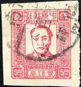 Stamp, Mao Zedong (1893-1976), China, Peoples Republic - Central Lib. Area,  , Authors, Famous People, Freedom Fighters, Heads of State, Men, Politicians, Revolutionaries, Государственный деятель