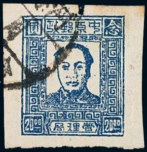 Stamp, Mao Zedong (1893-1976), China, Peoples Republic - Central Lib. Area,  , Authors, Famous People, Freedom Fighters, Heads of State, Men, Politicians, Revolutionaries, Государственный деятель