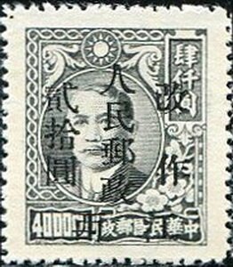 Stamp, Sun Yat-sen (1866-1925), China, Peoples Republic - Central Lib. Area,  , Famous People, Freedom Fighters, Heads of State, Men, Physicians, Politicians, Revolutionaries, Государственный деятель