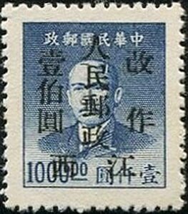 Stamp, Sun Yat-sen (1866-1925), China, Peoples Republic - Central Lib. Area,  , Famous People, Freedom Fighters, Heads of State, Men, Physicians, Politicians, Revolutionaries, Государственный деятель