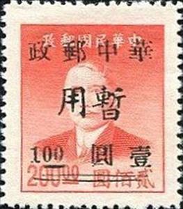 Stamp, Sun Yat-sen (1866-1925) type 1, China, Peoples Republic - Central Lib. Area,  , Famous People, Freedom Fighters, Heads of State, Men, Physicians, Politicians, Revolutionaries, Государственный деятель