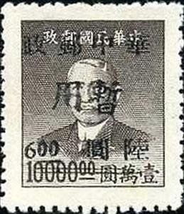 Stamp, Sun Yat-sen (1866-1925) type 1, China, Peoples Republic - Central Lib. Area,  , Famous People, Freedom Fighters, Heads of State, Men, Physicians, Politicians, Revolutionaries, Государственный деятель