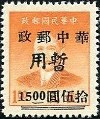 Sun Yat-sen (1866-1925) type 1