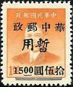 Stamp, Sun Yat-sen (1866-1925) type 1, China, Peoples Republic - Central Lib. Area,  , Famous People, Freedom Fighters, Heads of State, Men, Physicians, Politicians, Revolutionaries, Государственный деятель
